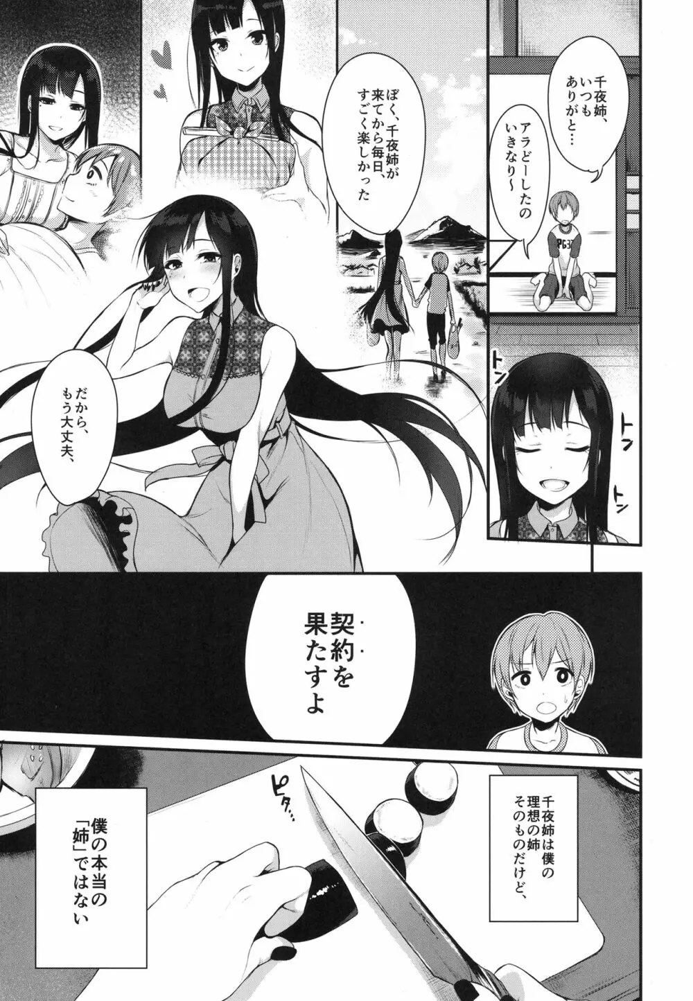 姉なるもの全集1 - page10