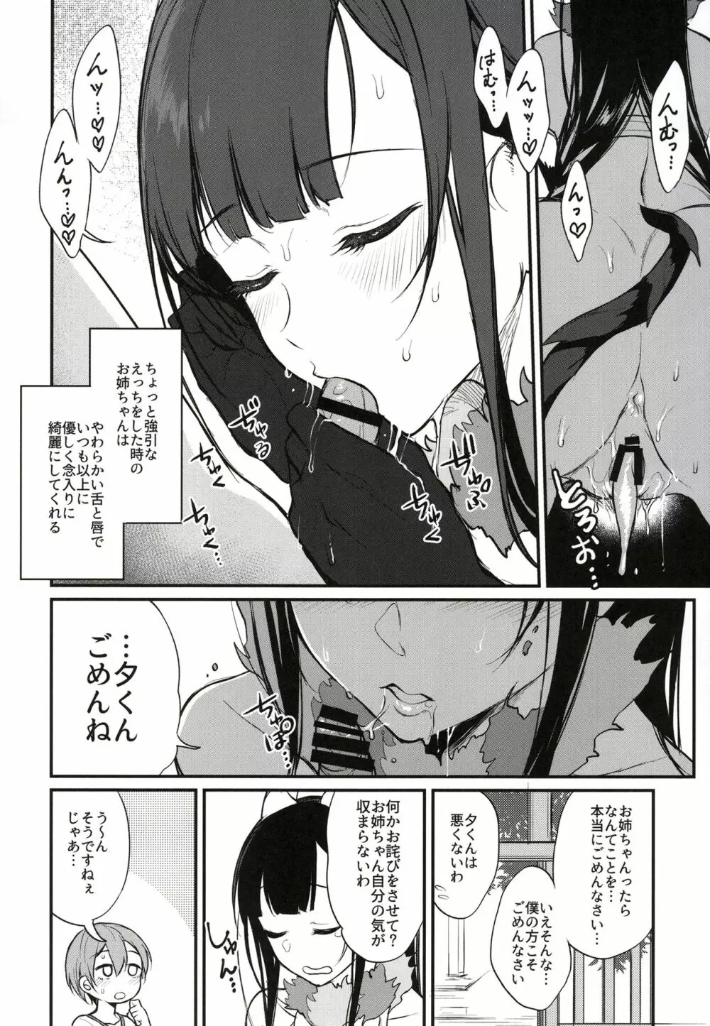 姉なるもの全集1 - page109