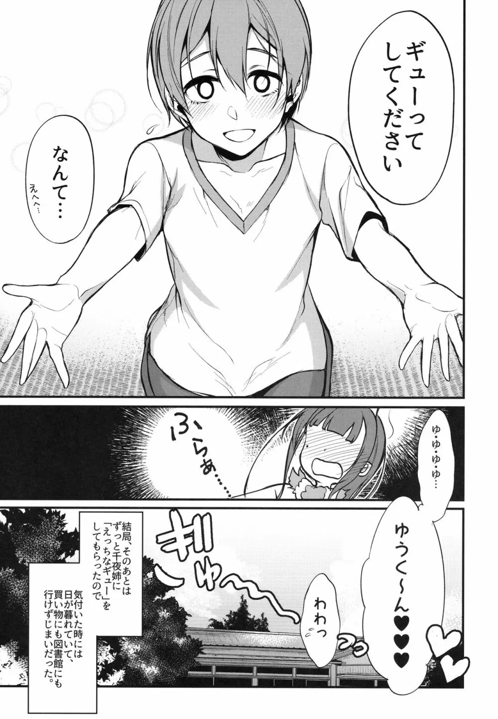 姉なるもの全集1 - page110