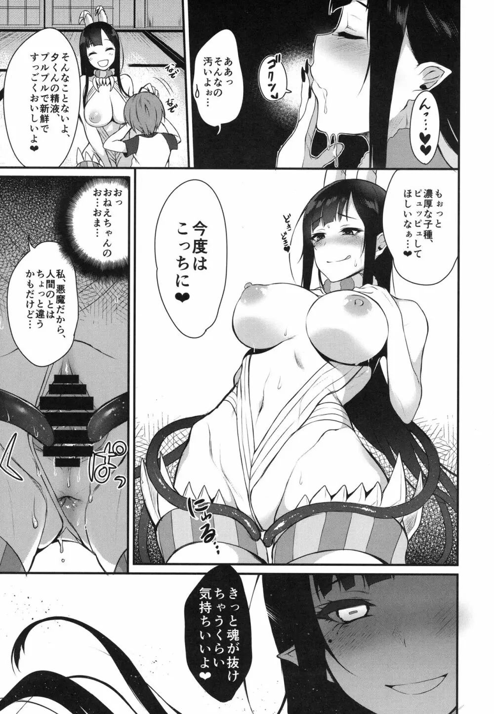 姉なるもの全集1 - page20