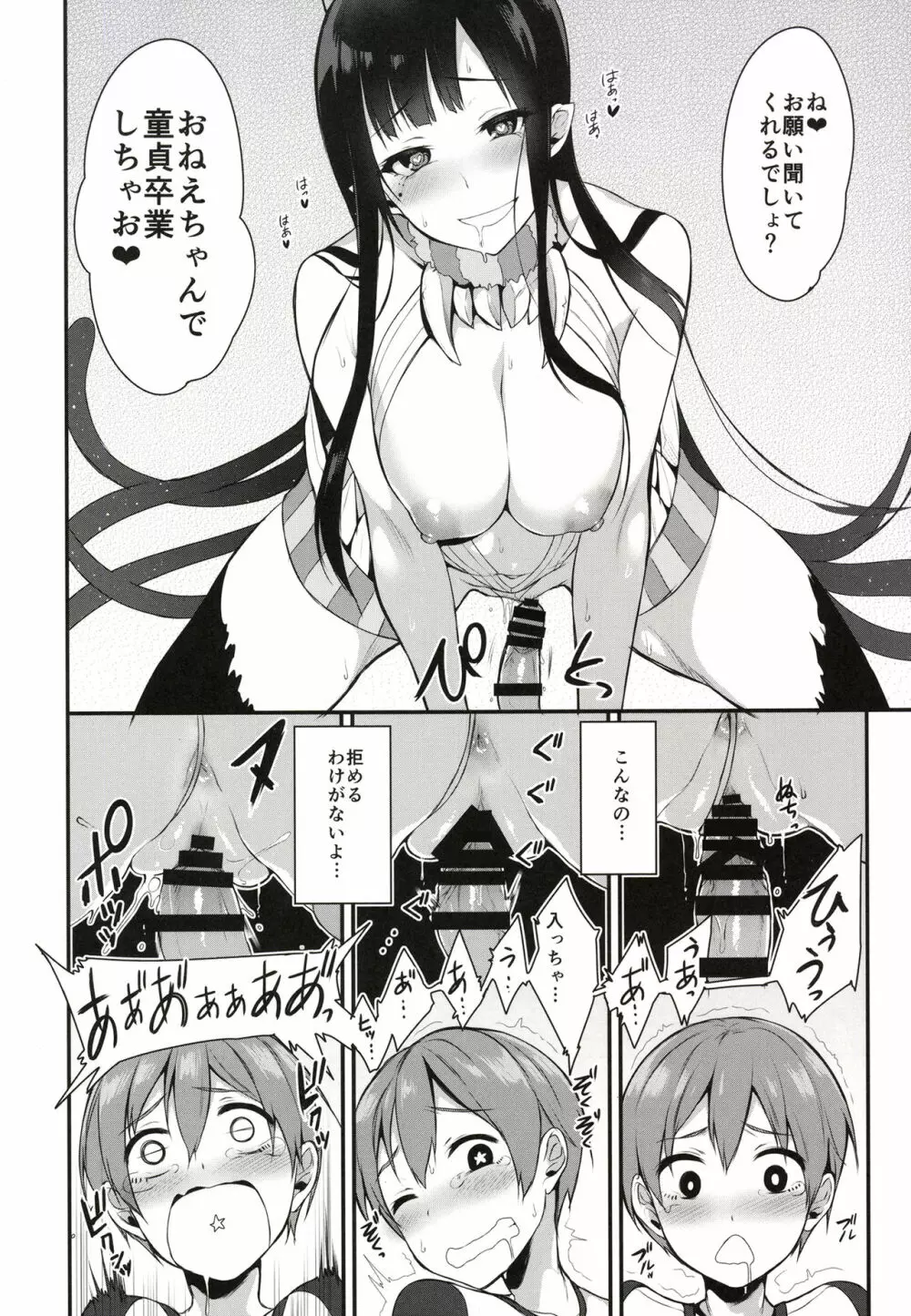 姉なるもの全集1 - page21