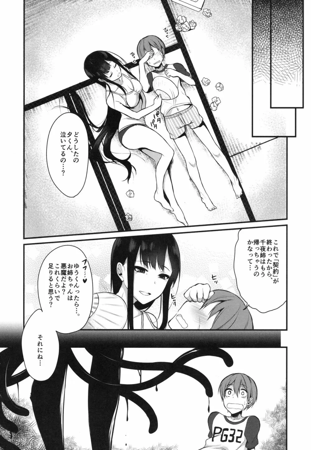 姉なるもの全集1 - page28