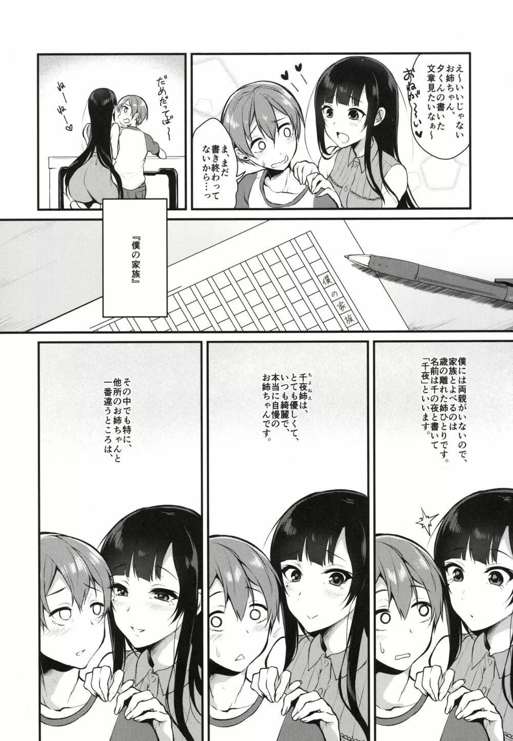 姉なるもの全集1 - page33