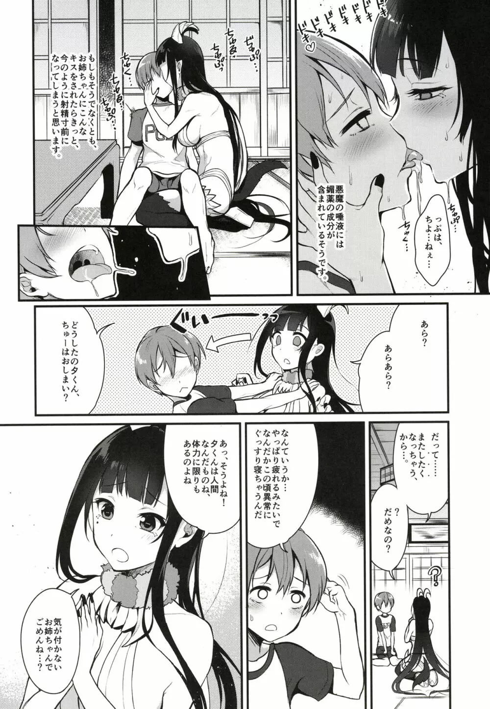 姉なるもの全集1 - page35