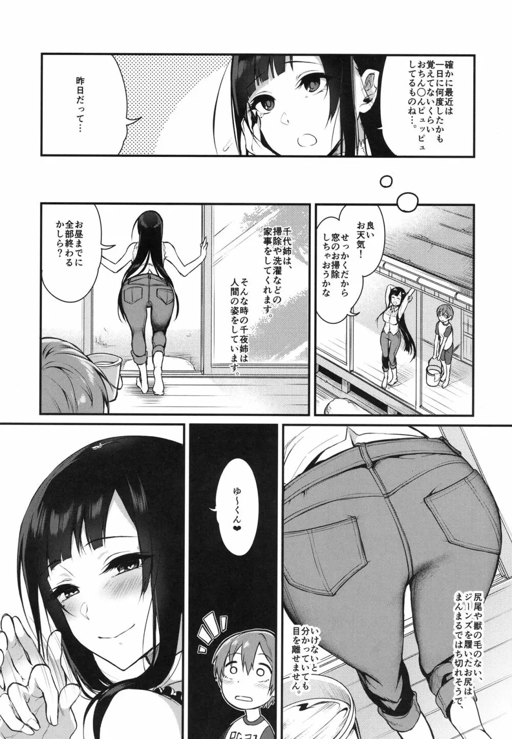 姉なるもの全集1 - page36