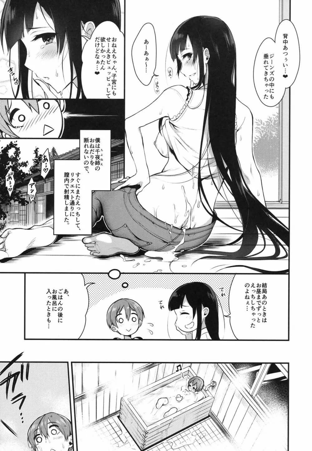 姉なるもの全集1 - page40