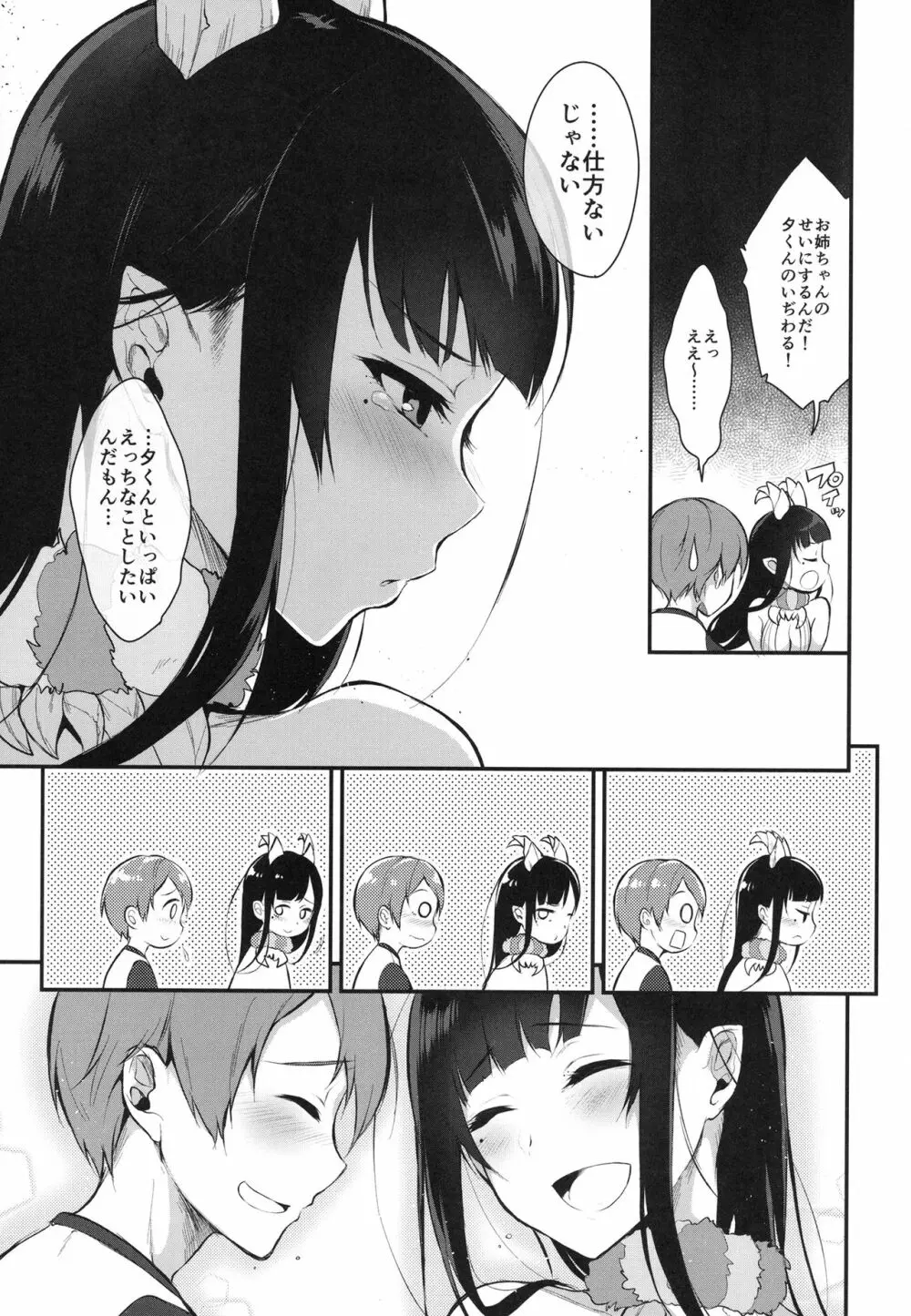 姉なるもの全集1 - page46