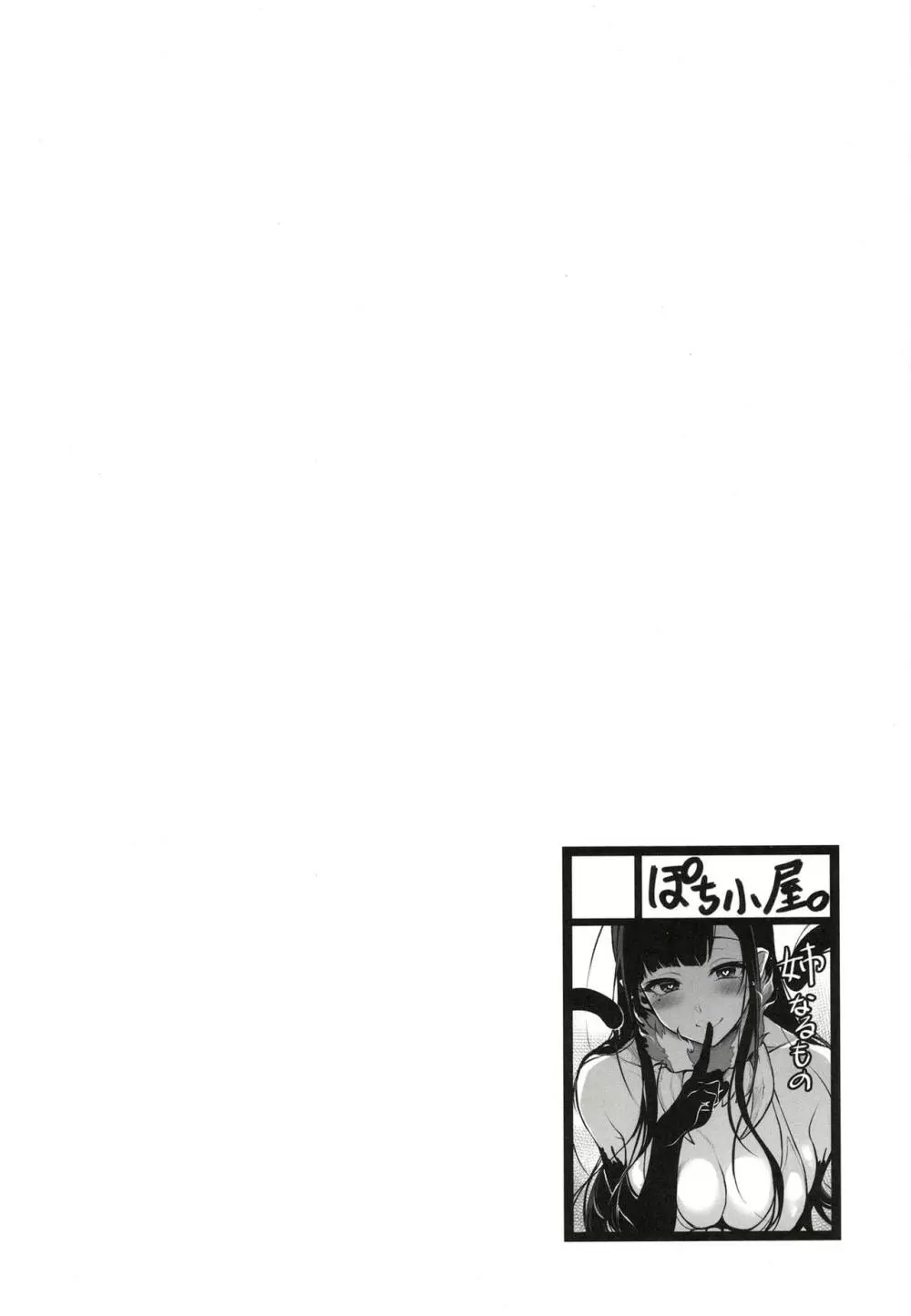 姉なるもの全集1 - page53