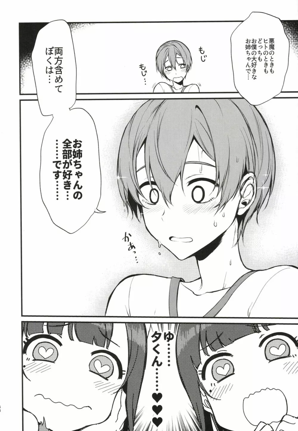 姉なるもの全集1 - page67