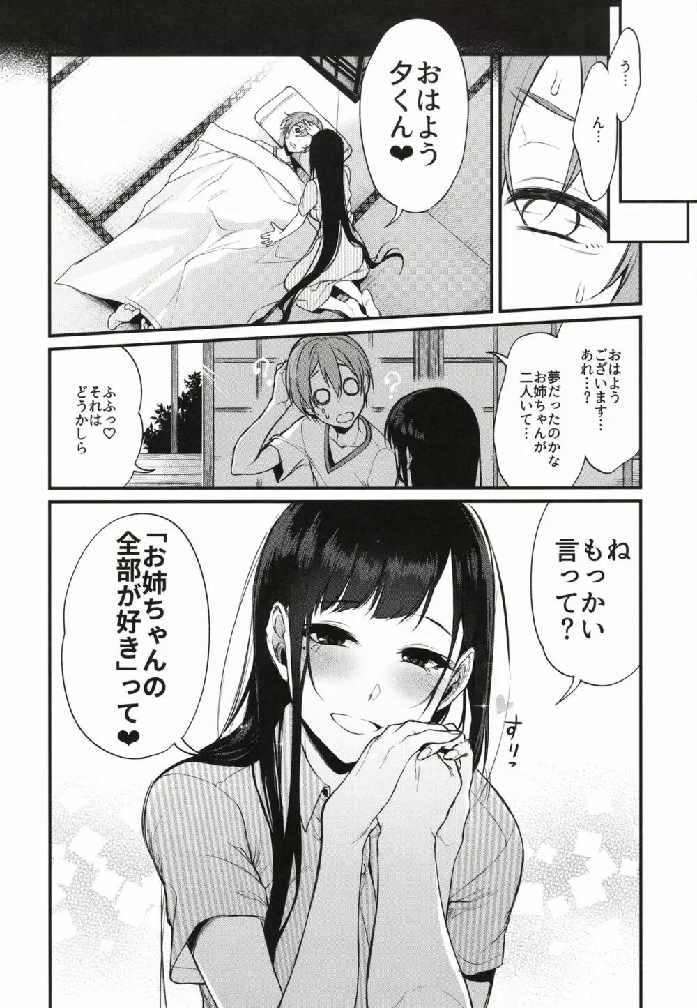 姉なるもの全集1 - page75