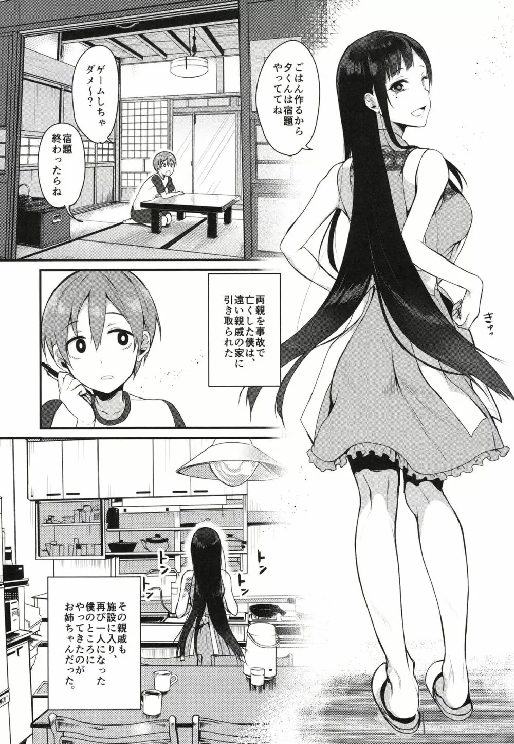 姉なるもの全集1 - page9