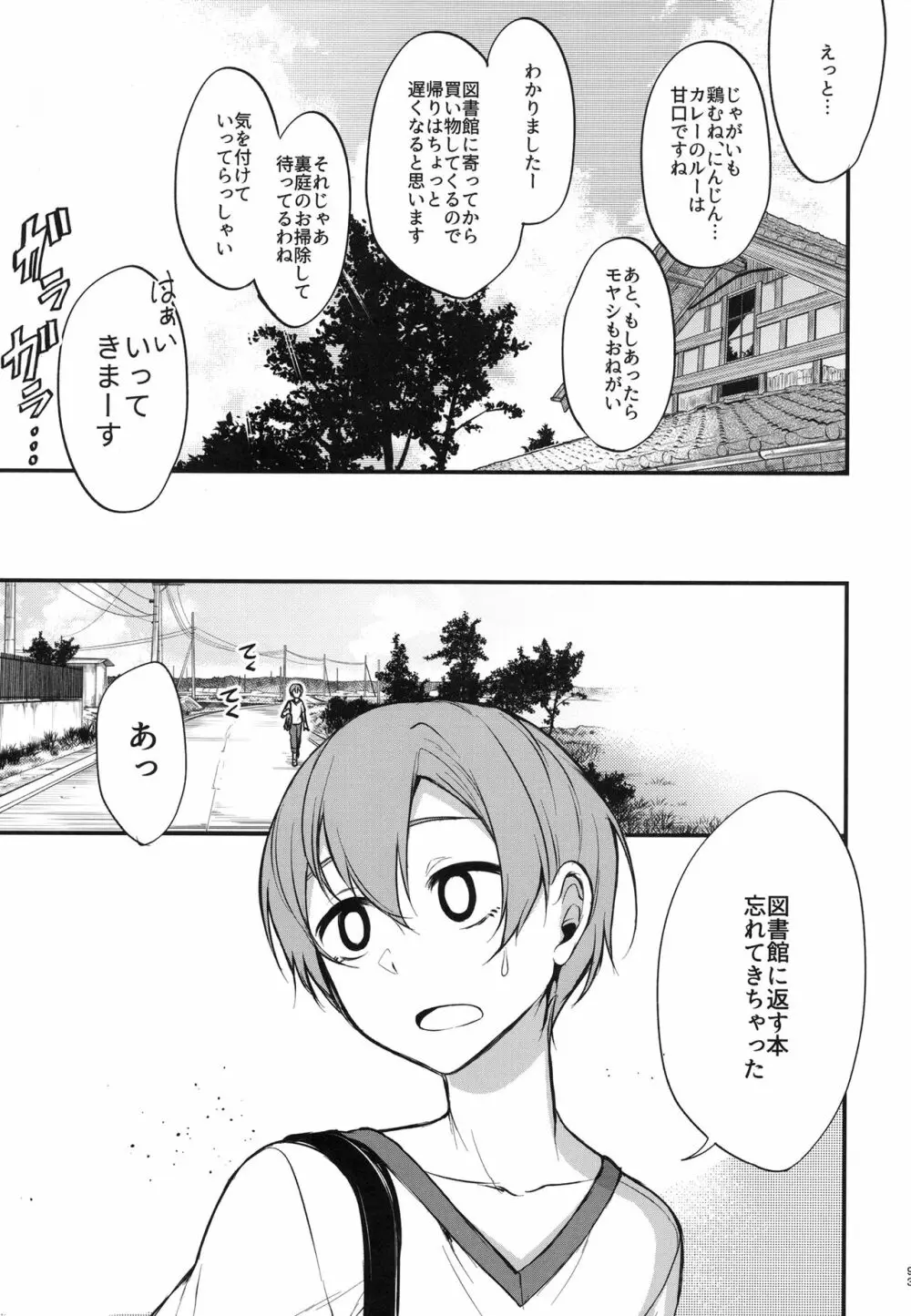 姉なるもの全集1 - page92