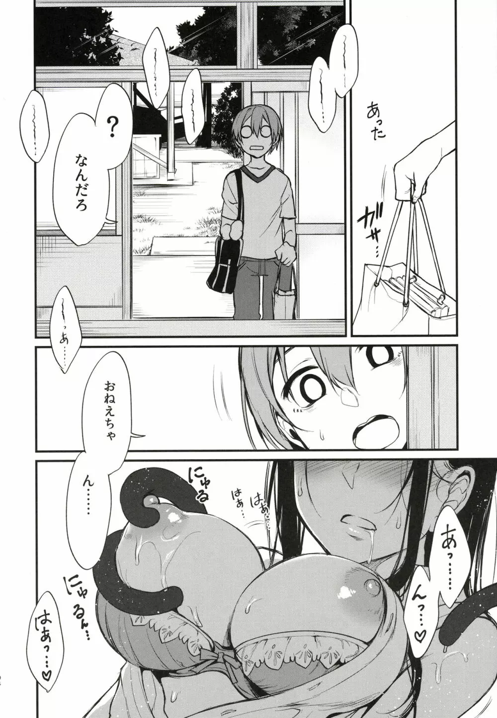 姉なるもの全集1 - page93