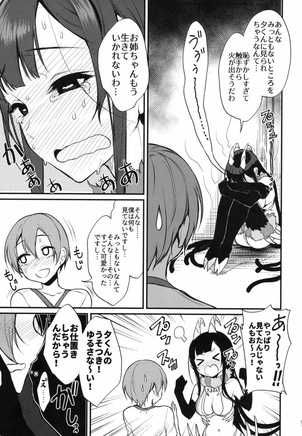 姉なるもの全集1 - page96