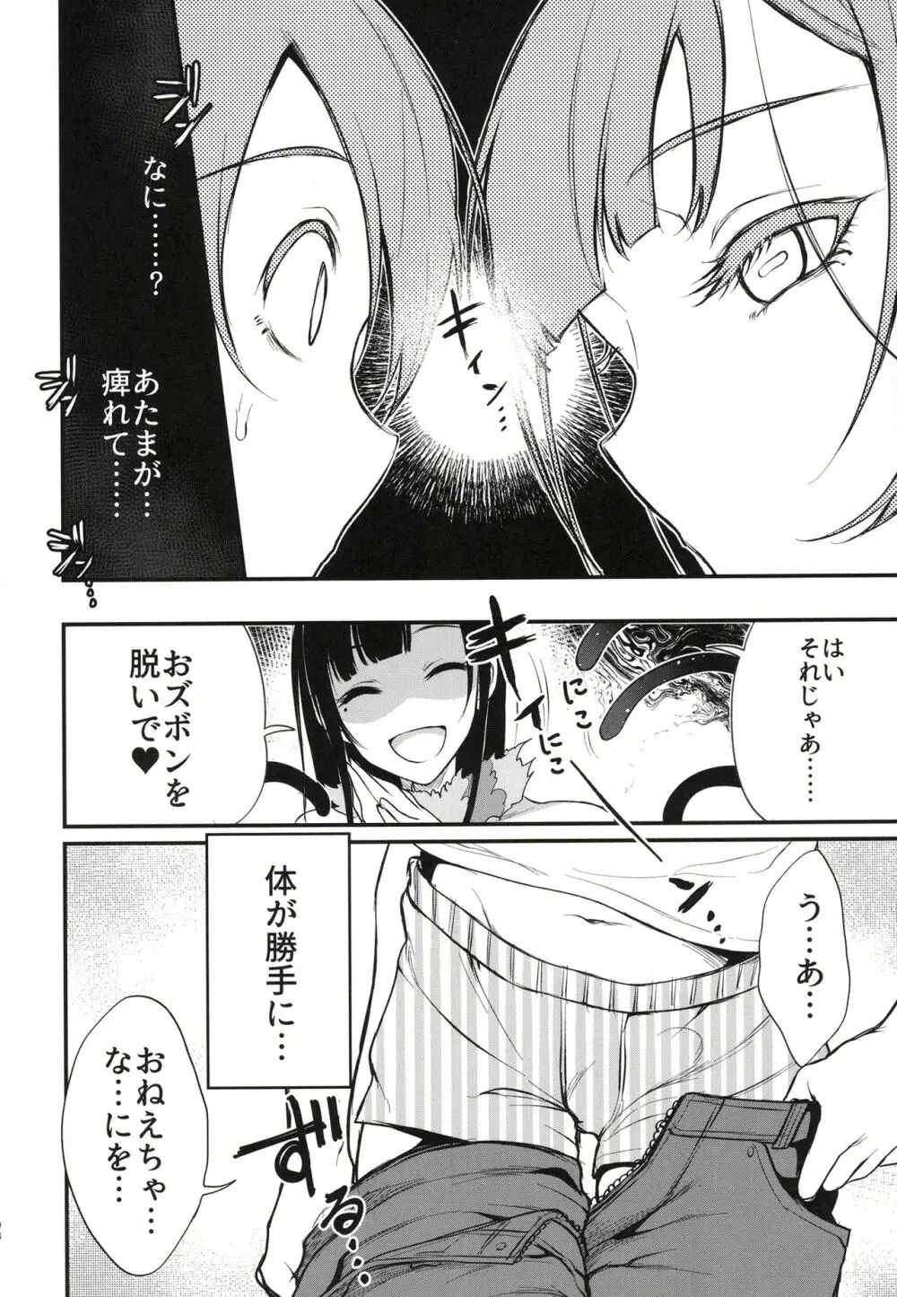 姉なるもの全集1 - page97