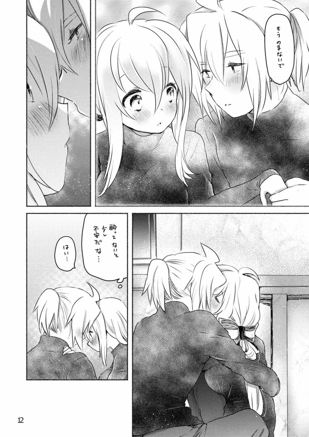 寒くて熱い - page10