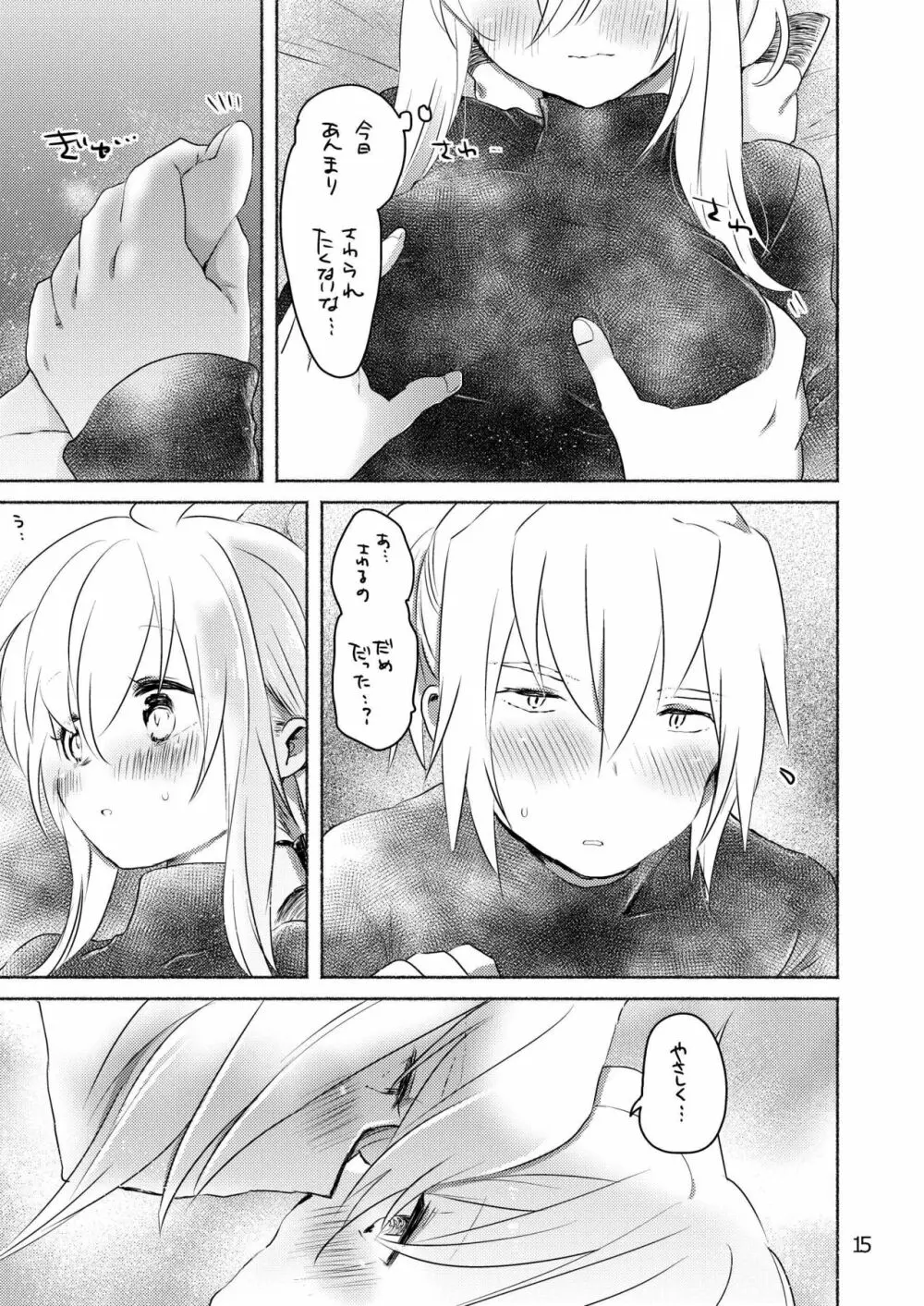 寒くて熱い - page13