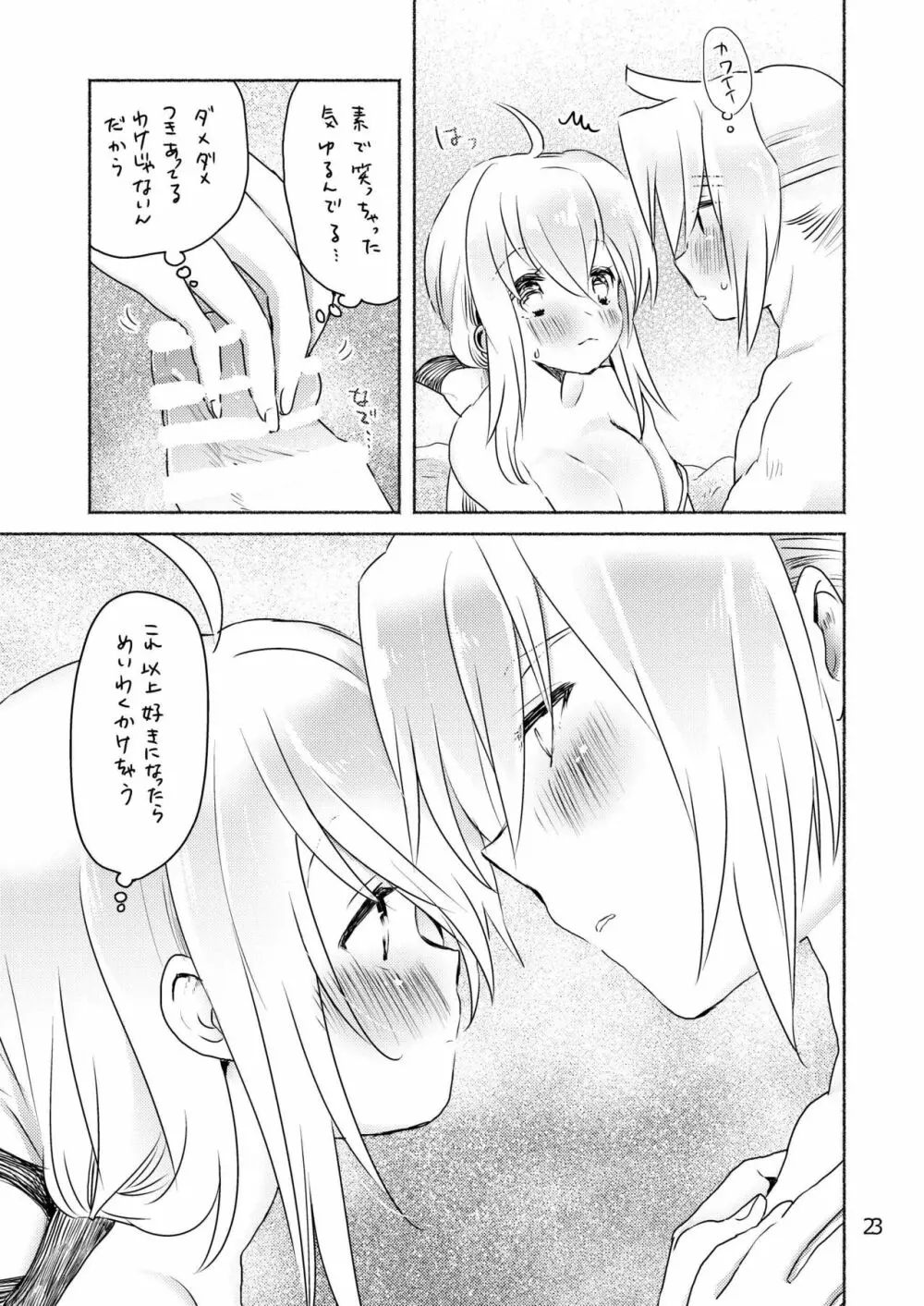 寒くて熱い - page21