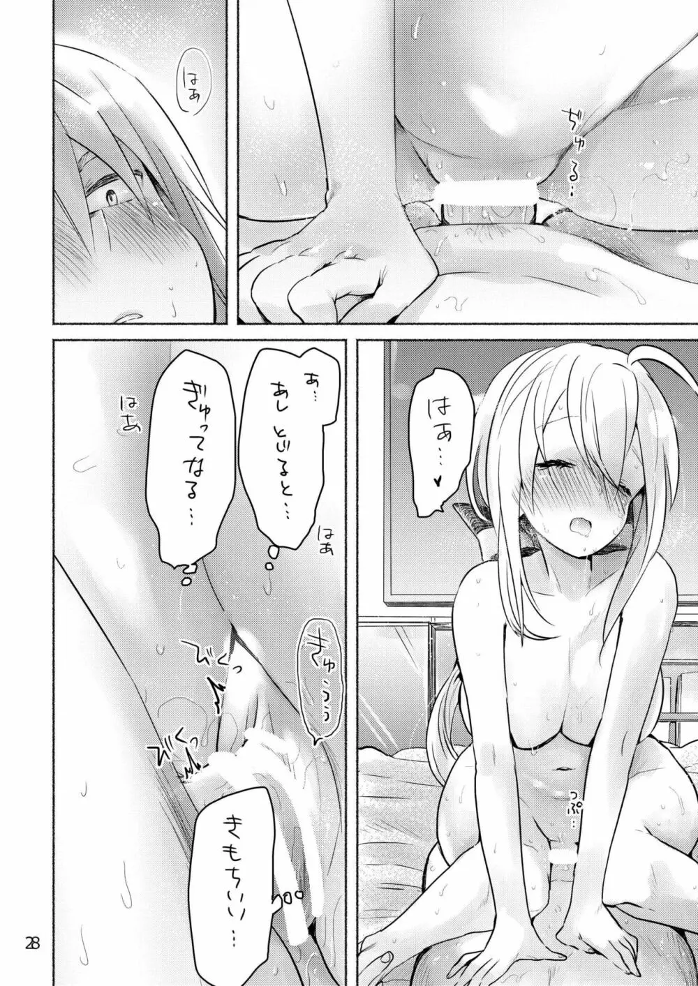 寒くて熱い - page26