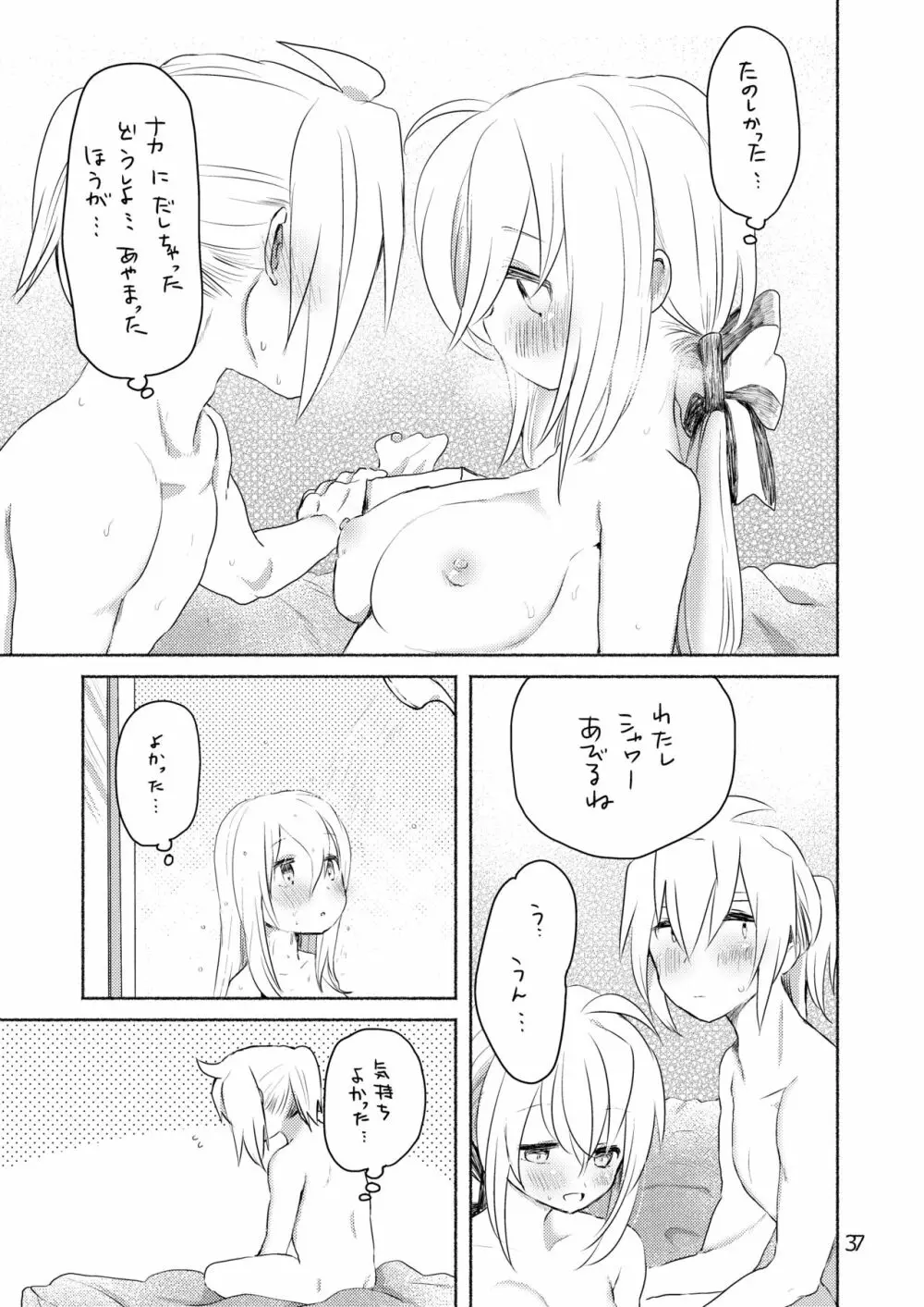 寒くて熱い - page35