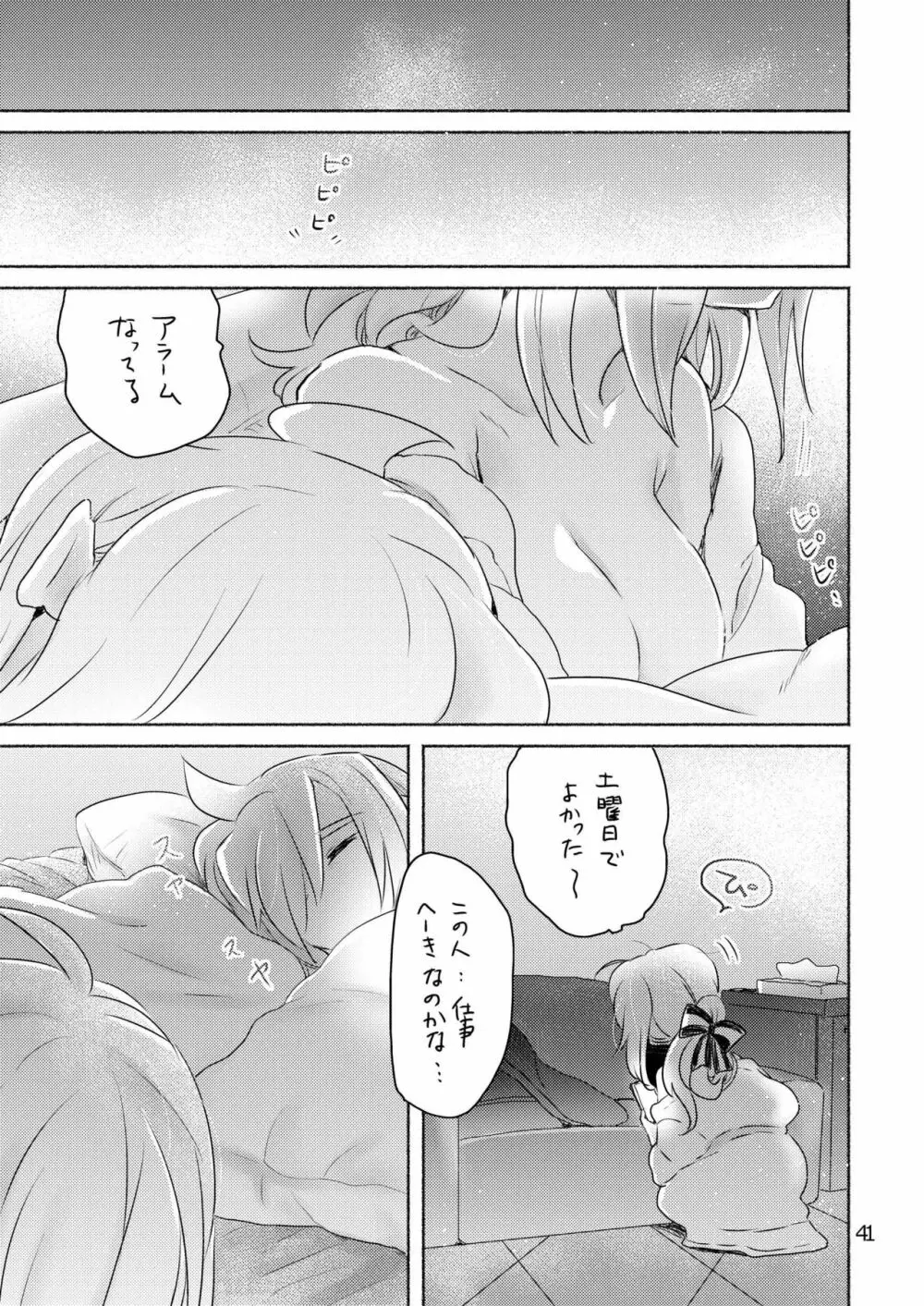 寒くて熱い - page39