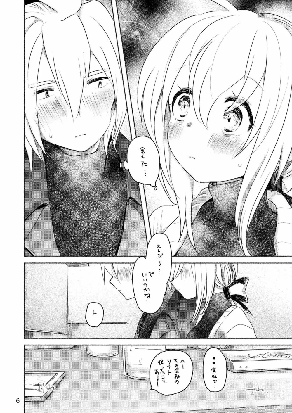 寒くて熱い - page4