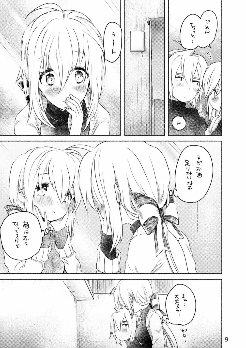 寒くて熱い - page7