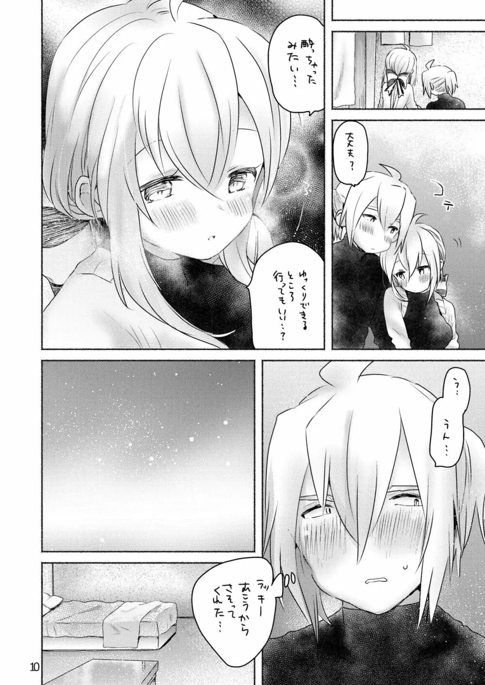 寒くて熱い - page8