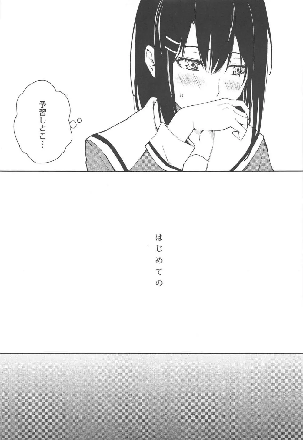 はじめての - page4