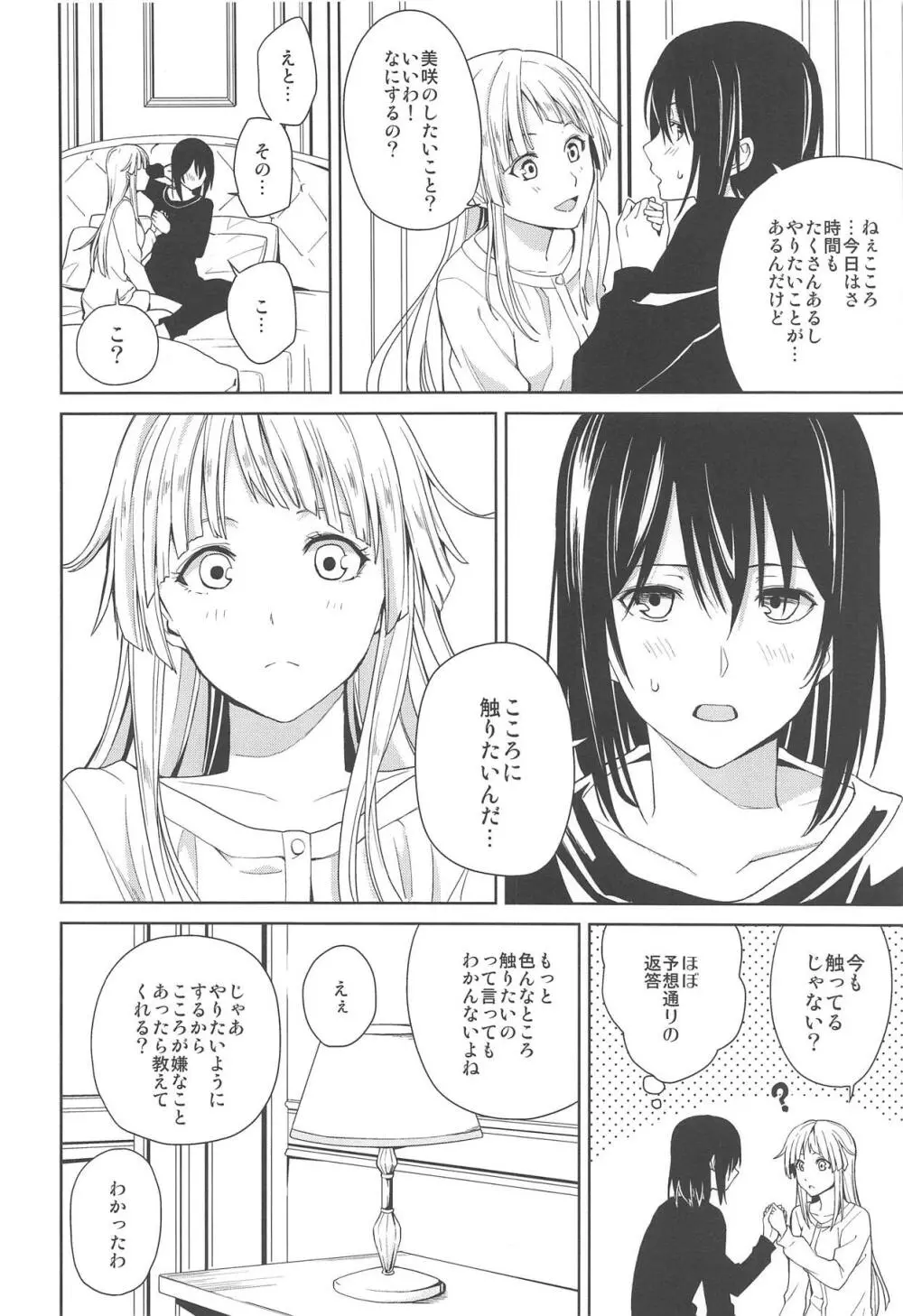 はじめての - page7