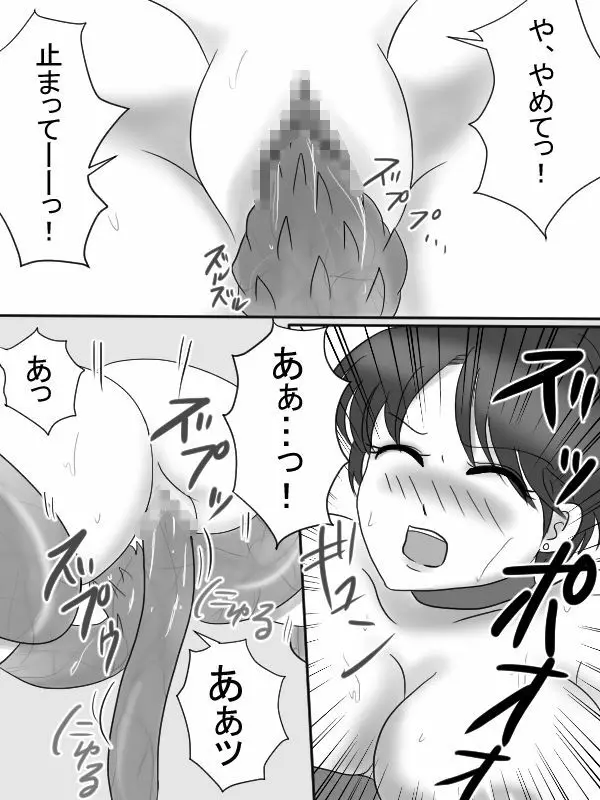 危険な植物 - page12