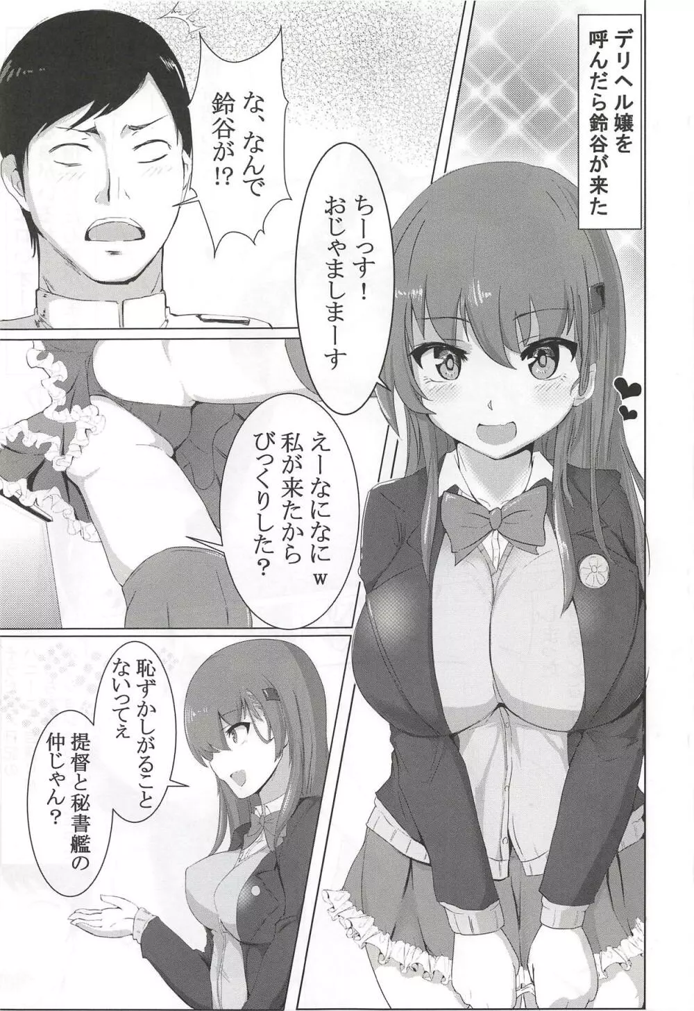 デリヘル鈴谷とどーする?何する? - page3