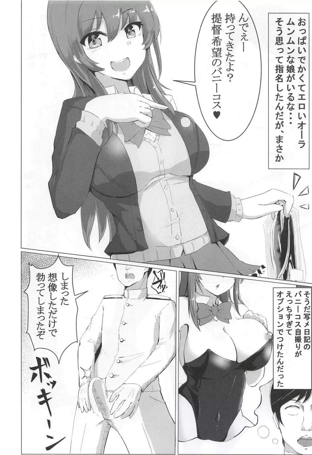 デリヘル鈴谷とどーする?何する? - page4