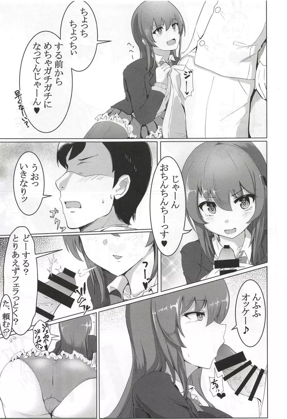 デリヘル鈴谷とどーする?何する? - page5