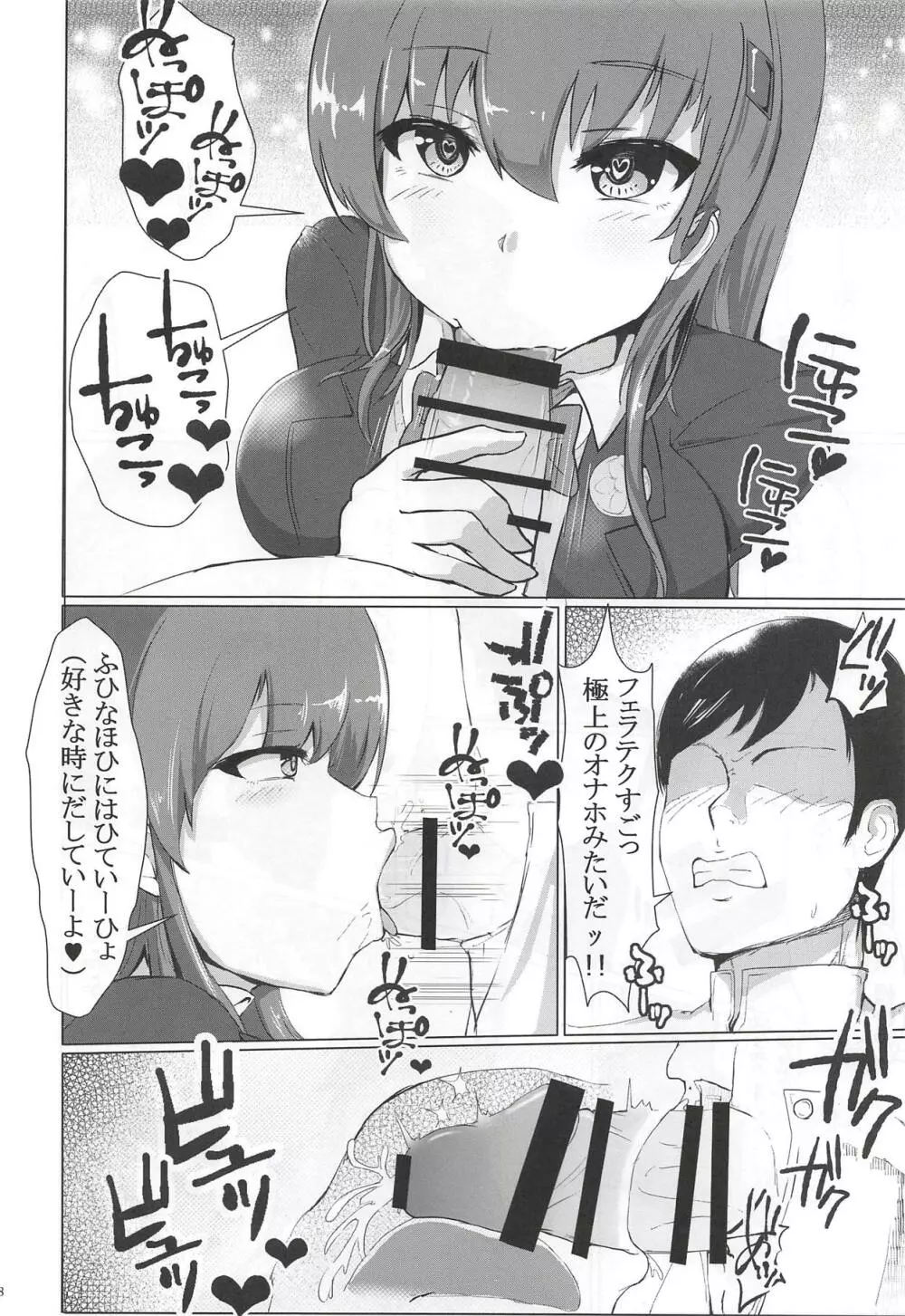 デリヘル鈴谷とどーする?何する? - page6