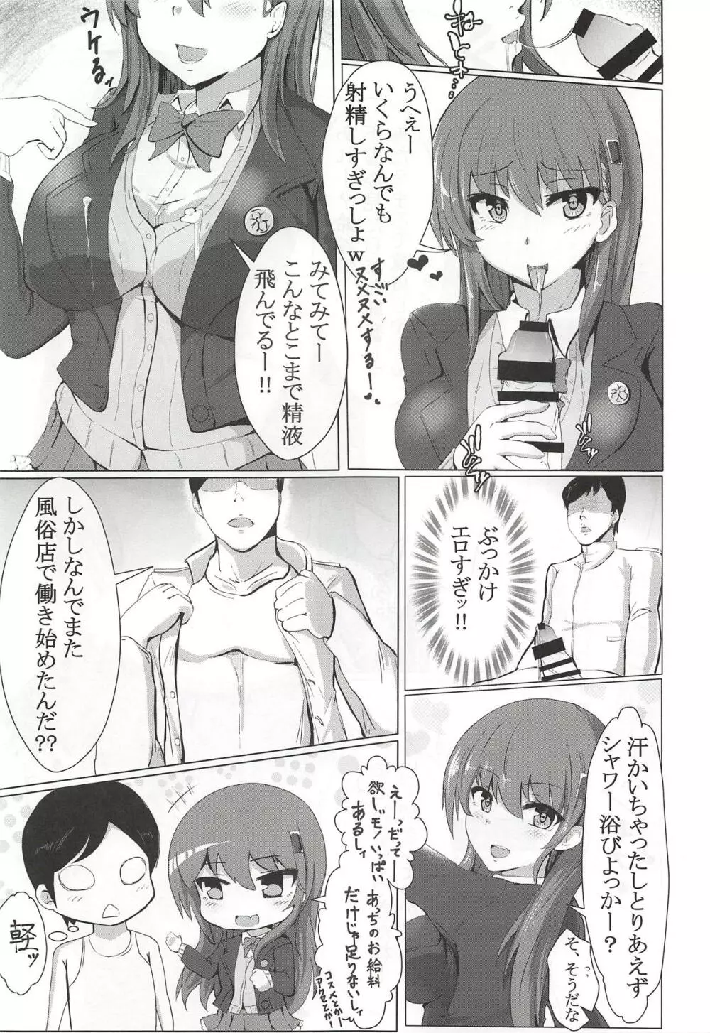 デリヘル鈴谷とどーする?何する? - page7