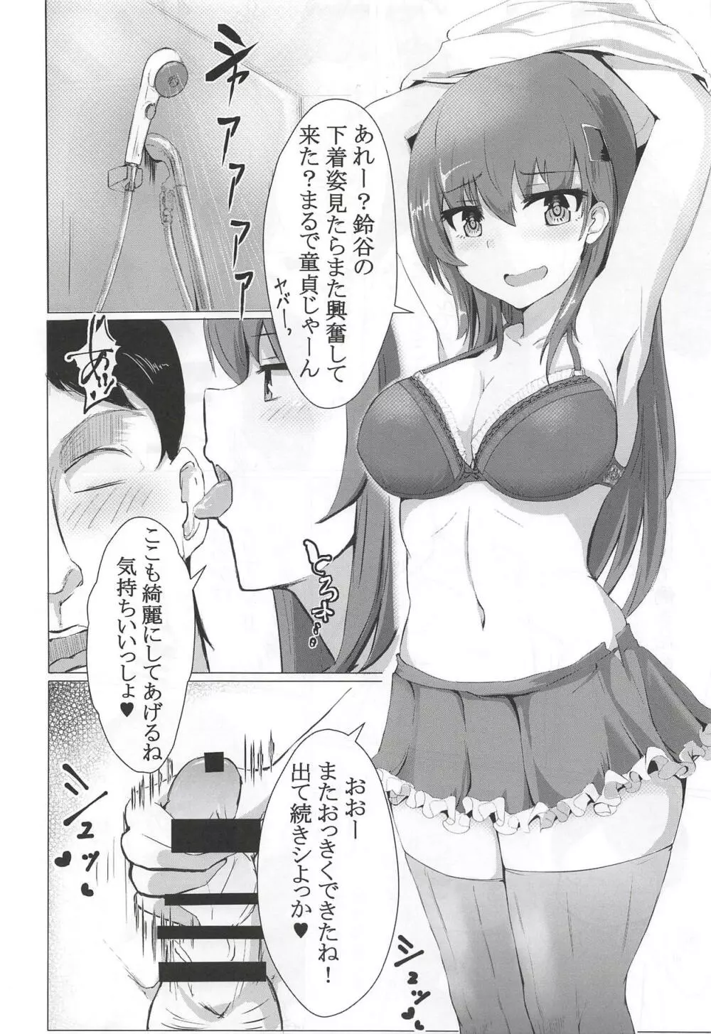 デリヘル鈴谷とどーする?何する? - page8