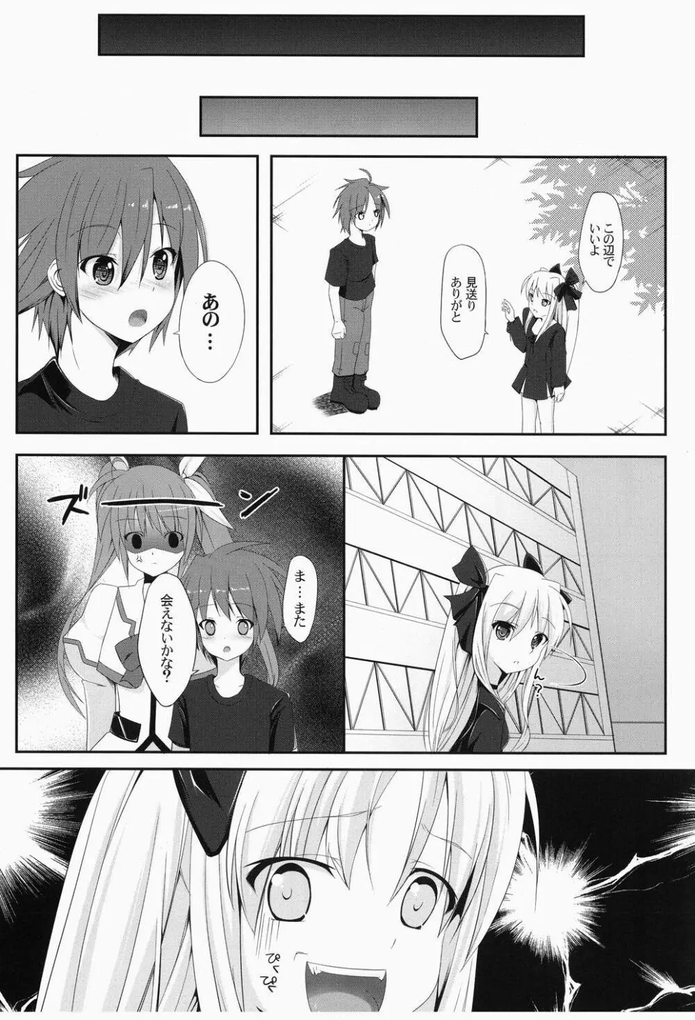 フェイトさんもっと³お願いします!! - page16