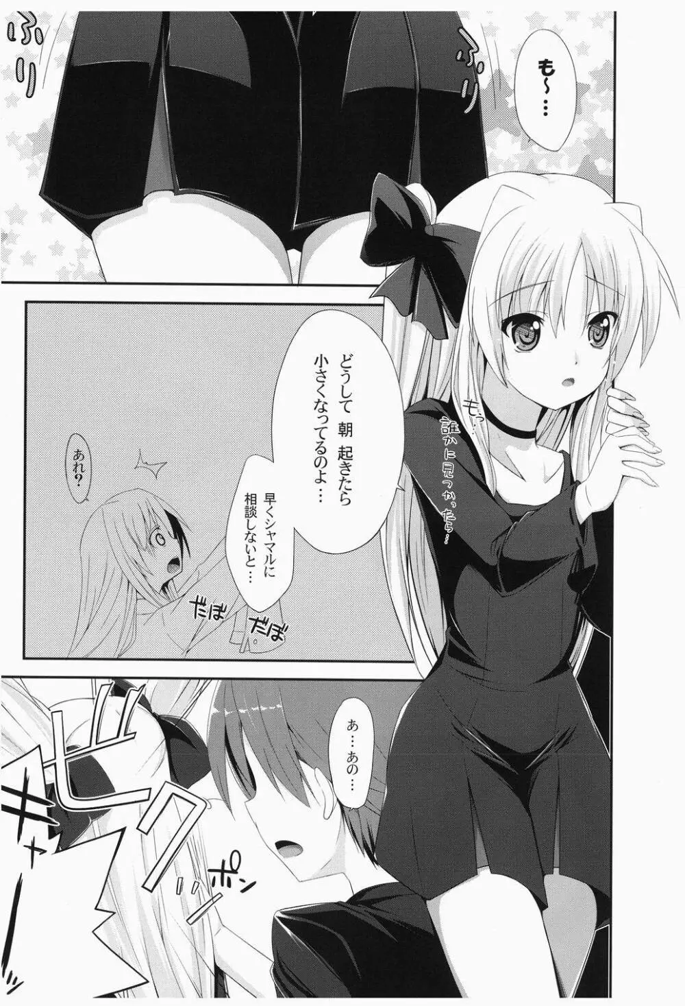 フェイトさんもっと³お願いします!! - page4