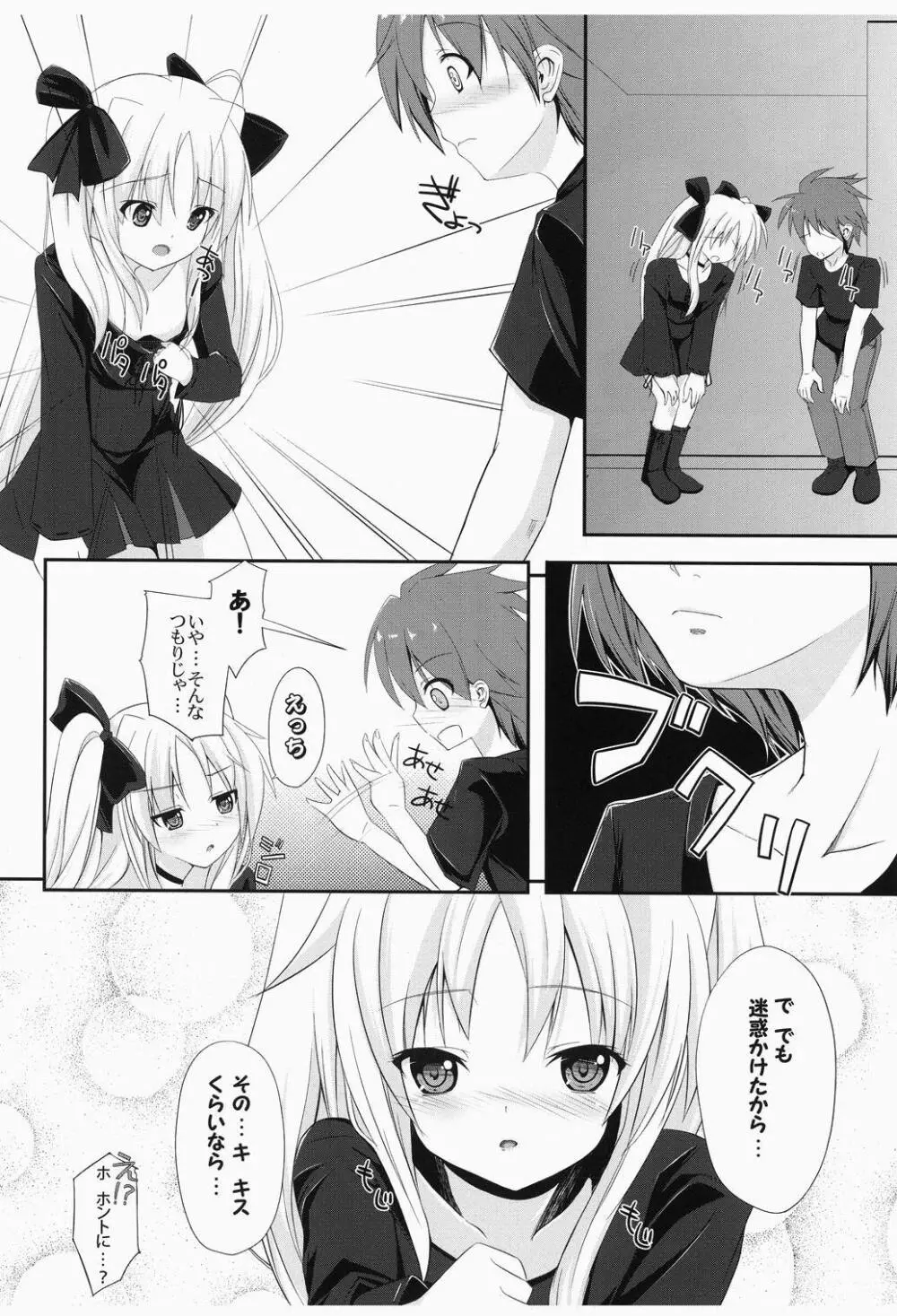 フェイトさんもっと³お願いします!! - page7