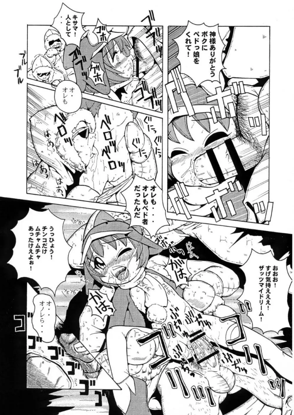 ウラバンビ Special Edition Vol.1 - page12