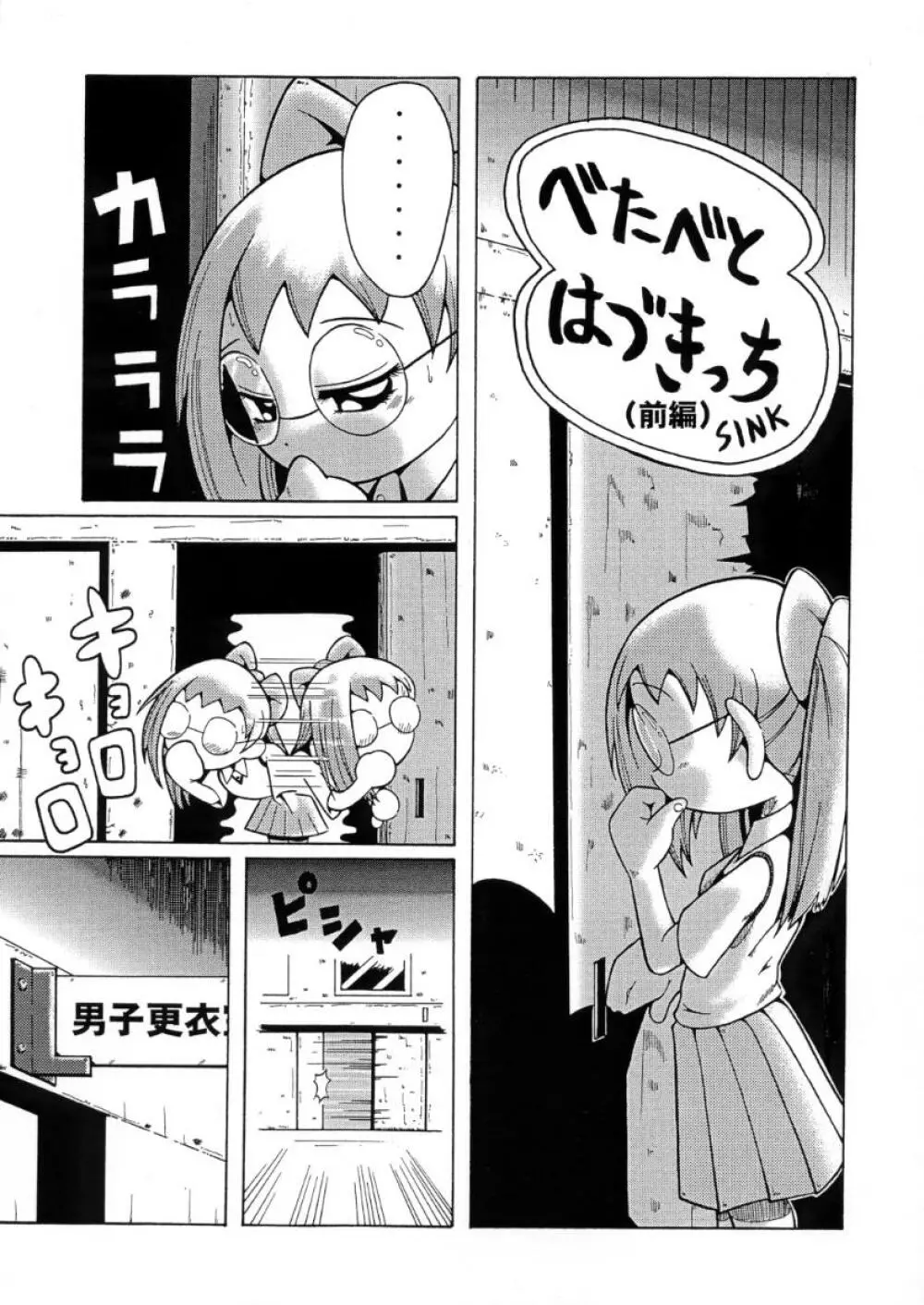 ウラバンビ Special Edition Vol.1 - page26