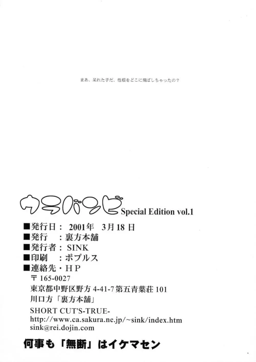ウラバンビ Special Edition Vol.1 - page33
