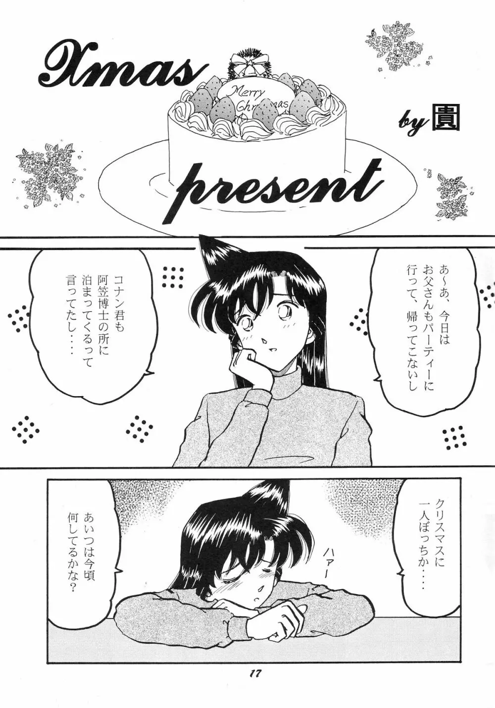 HO･HE・TO 28 - page18