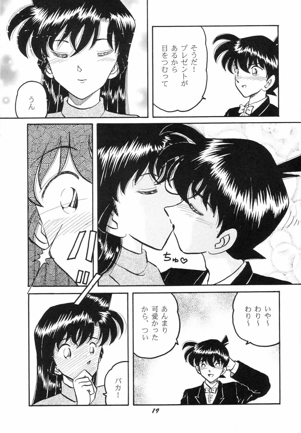 HO･HE・TO 28 - page20