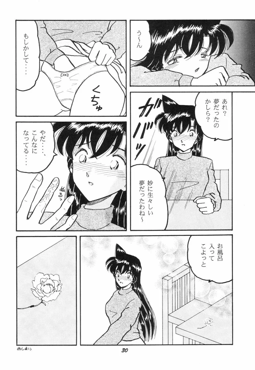 HO･HE・TO 28 - page31