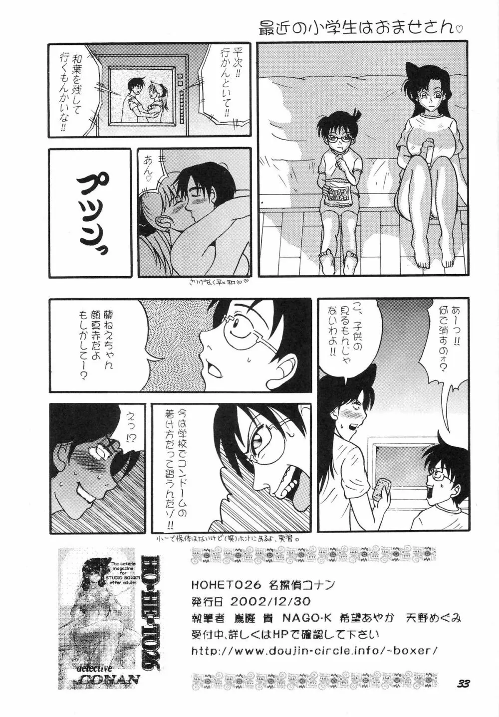 HO･HE・TO 28 - page34