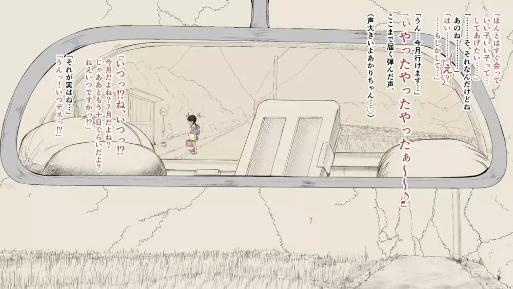 ぼくの愛する田舎の少女。2 - page67