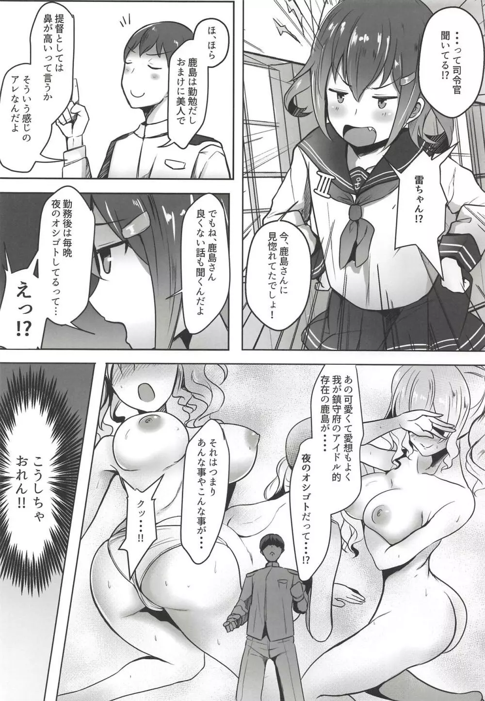 鹿島さんのヒメゴト - page5