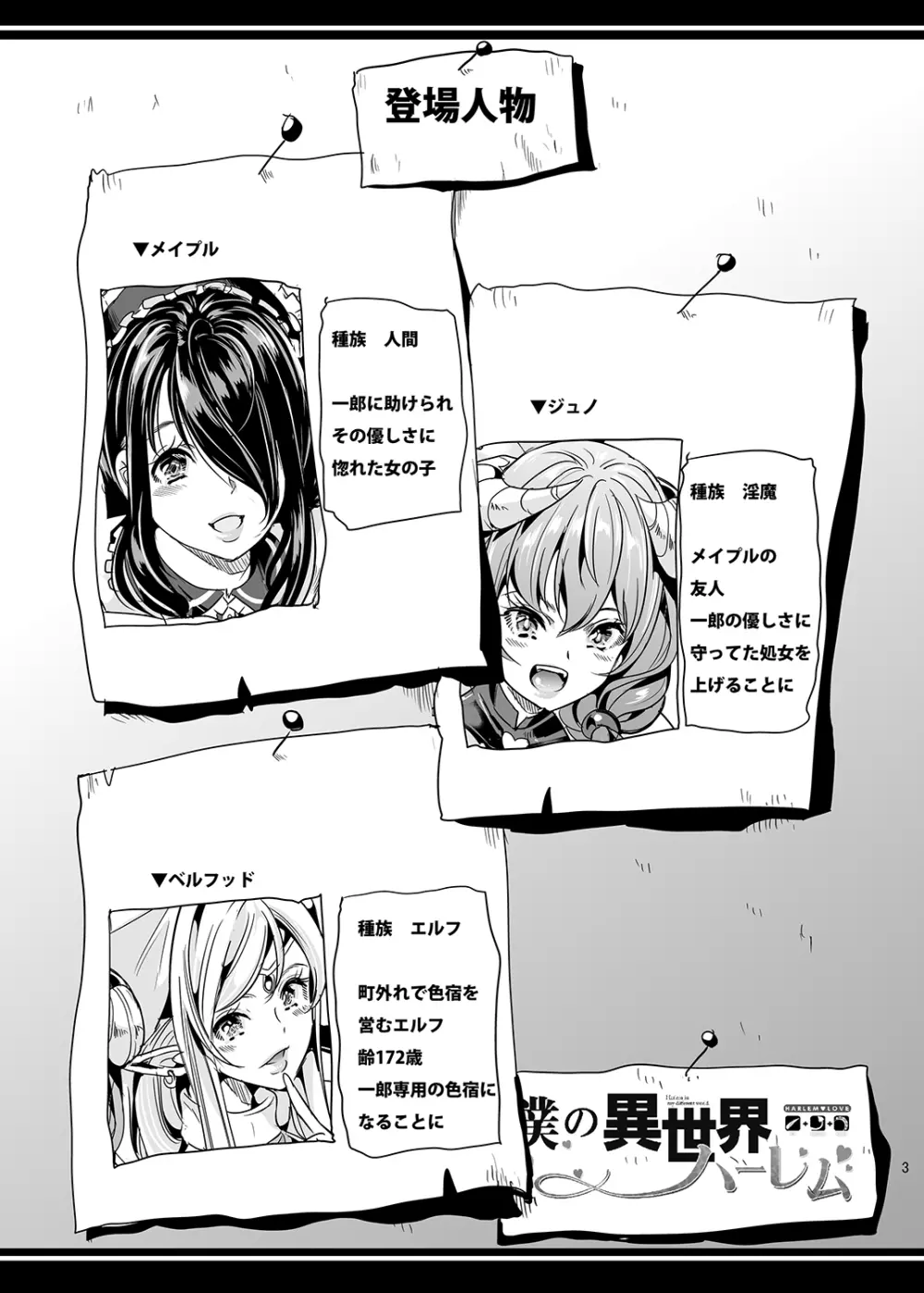 僕の異世界ハーレム2 - page2